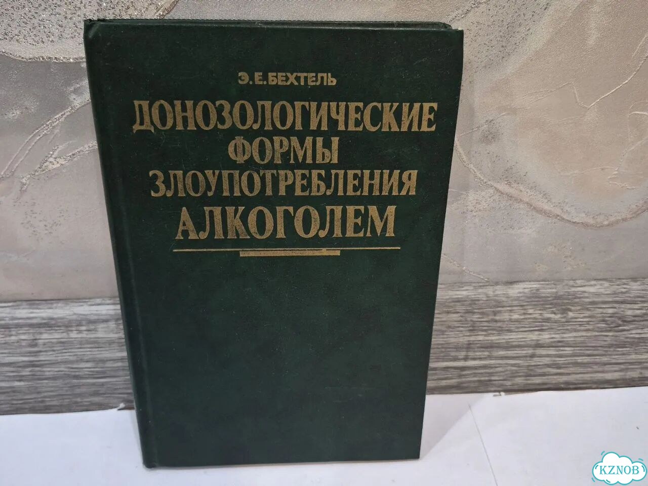 Донозологические формы злоупотребления алкоголя фото 1