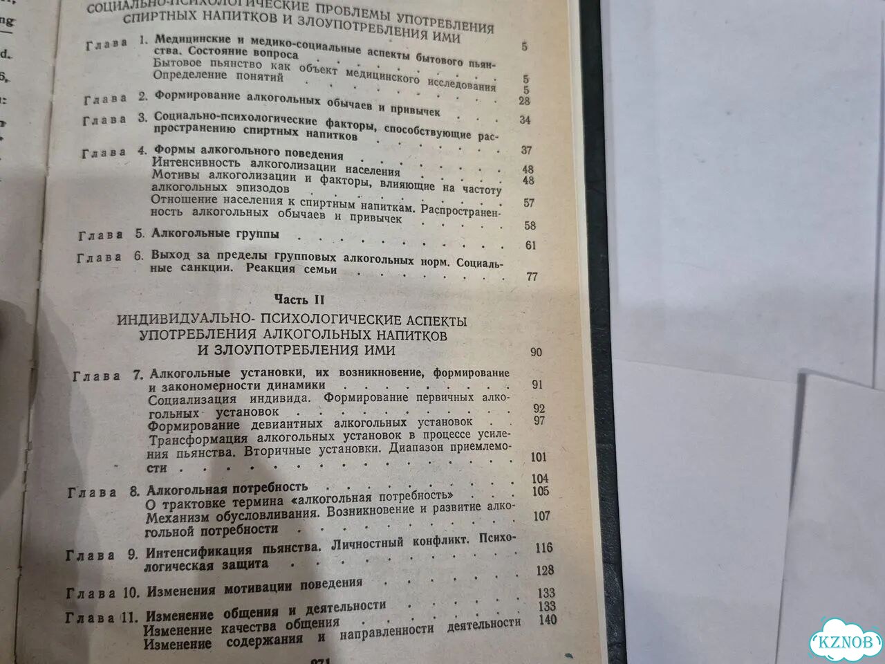 Донозологические формы злоупотребления алкоголя фото 9