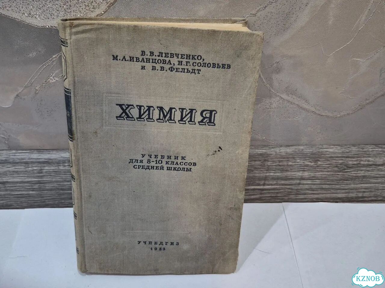 Учебник химии 8-10 классы Левченко фото 1