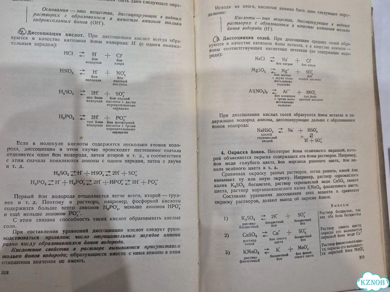 Учебник химии 8-10 классы Левченко фото 10