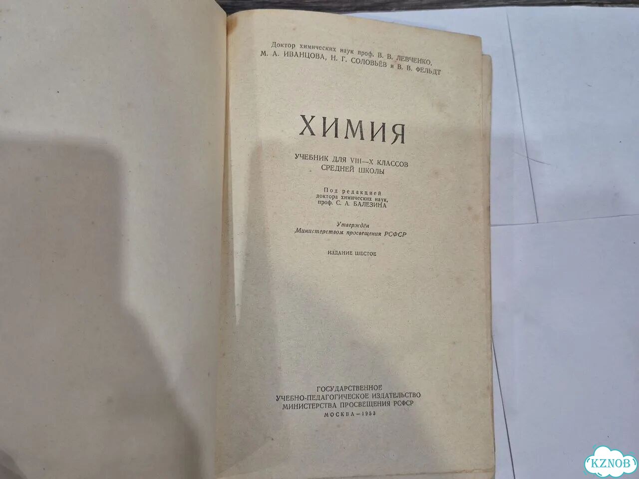 Учебник химии 8-10 классы Левченко фото 4