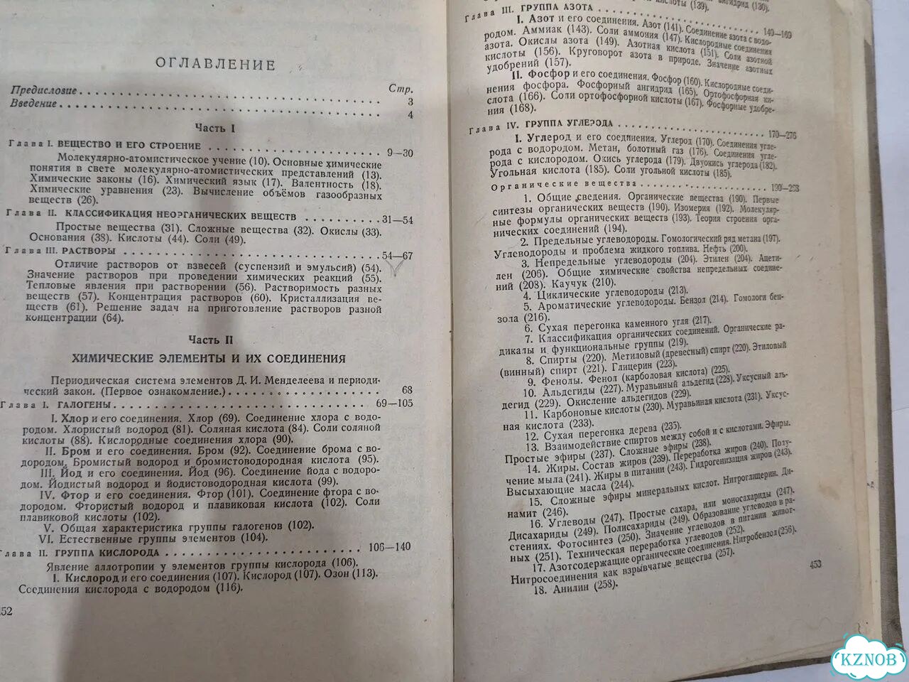 Учебник химии 8-10 классы Левченко фото 6