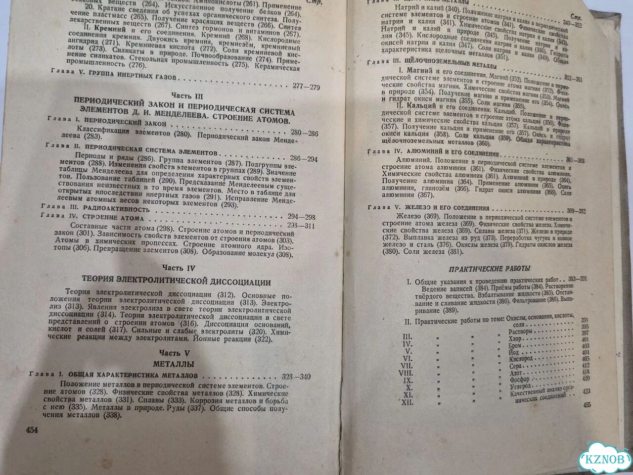 Учебник химии 8-10 классы Левченко фото 7