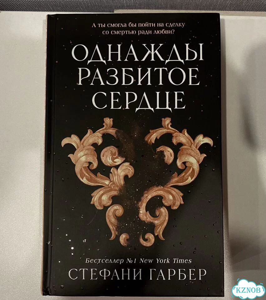Однажды разбитое сердце фото 1
