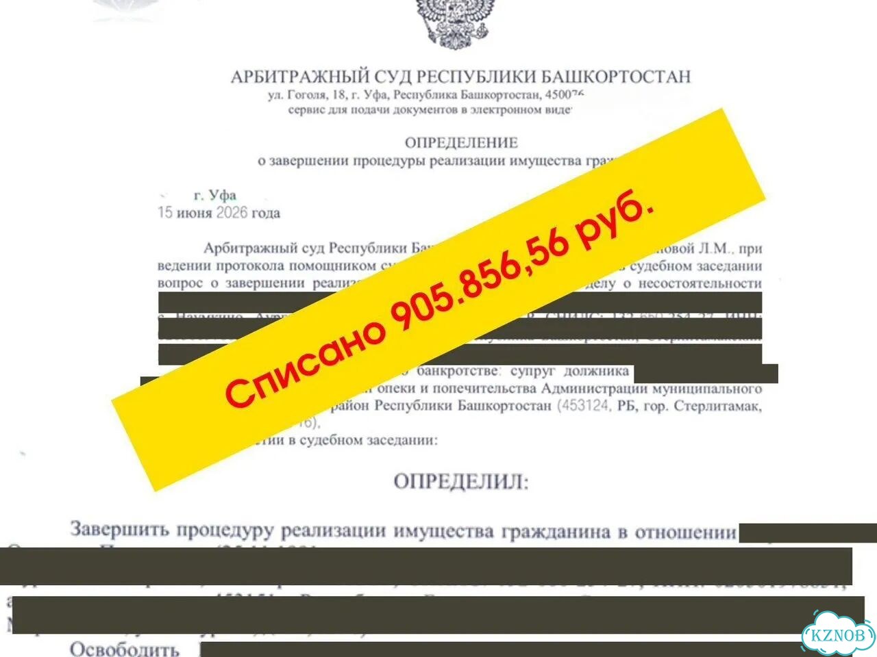 Банкротство физлиц без страха. 10+ лет опыта фото 10