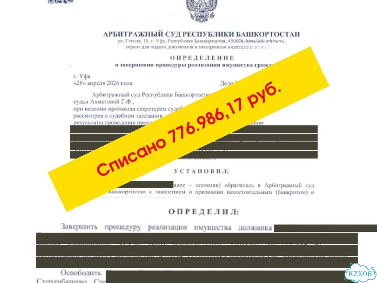 Банкротство физлиц без страха. 10+ лет опыта фото 7