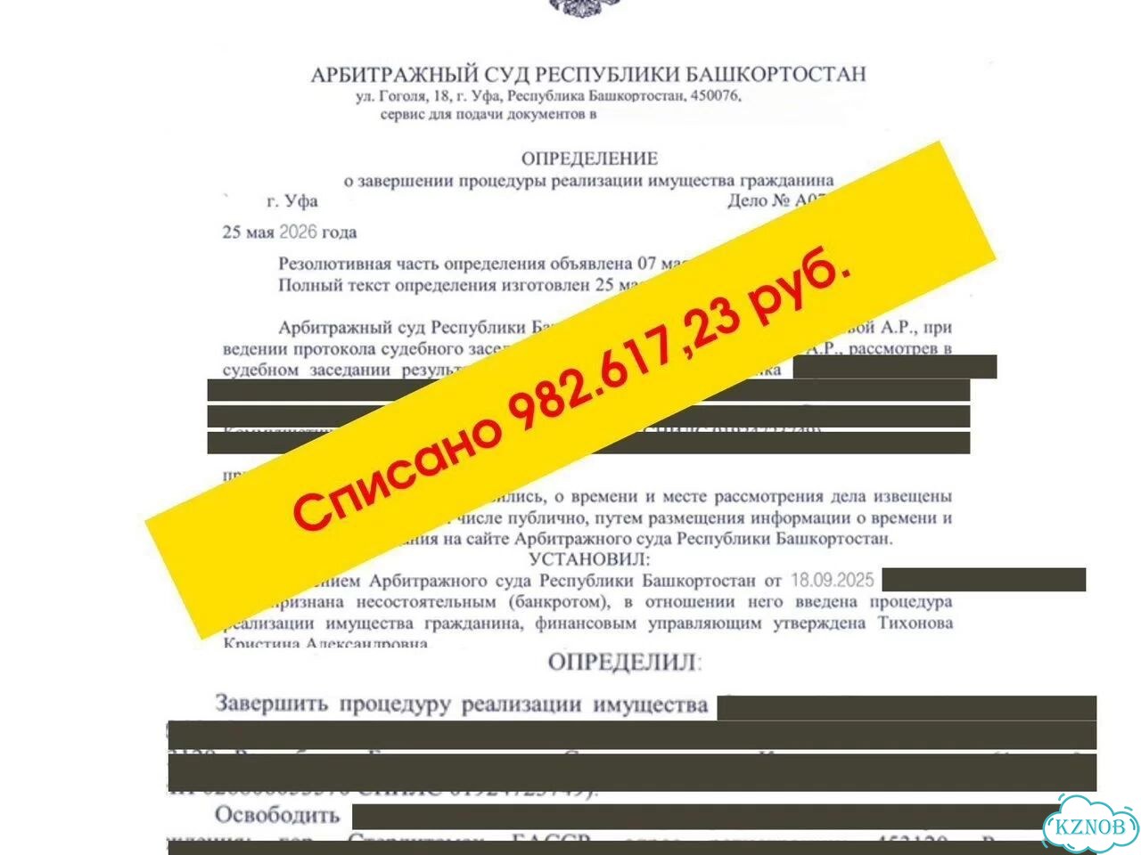 Банкротство физлиц без страха. 10+ лет опыта фото 8