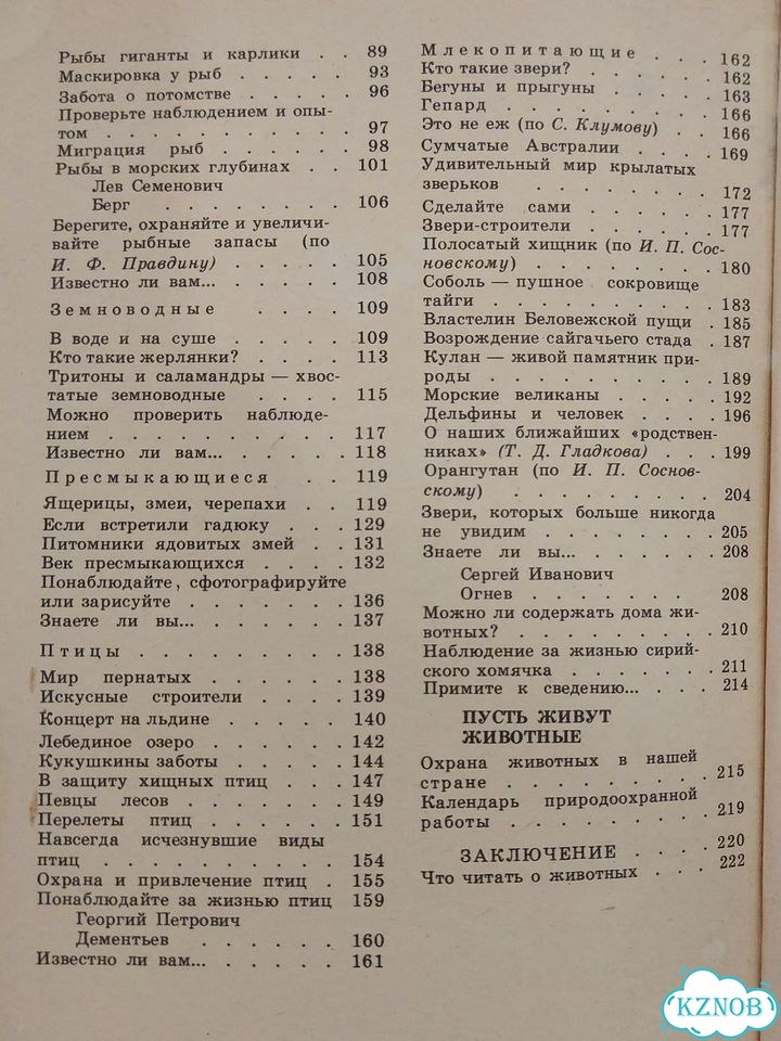 Книга для чтения по зоологии 6 - 7 класс фото 6