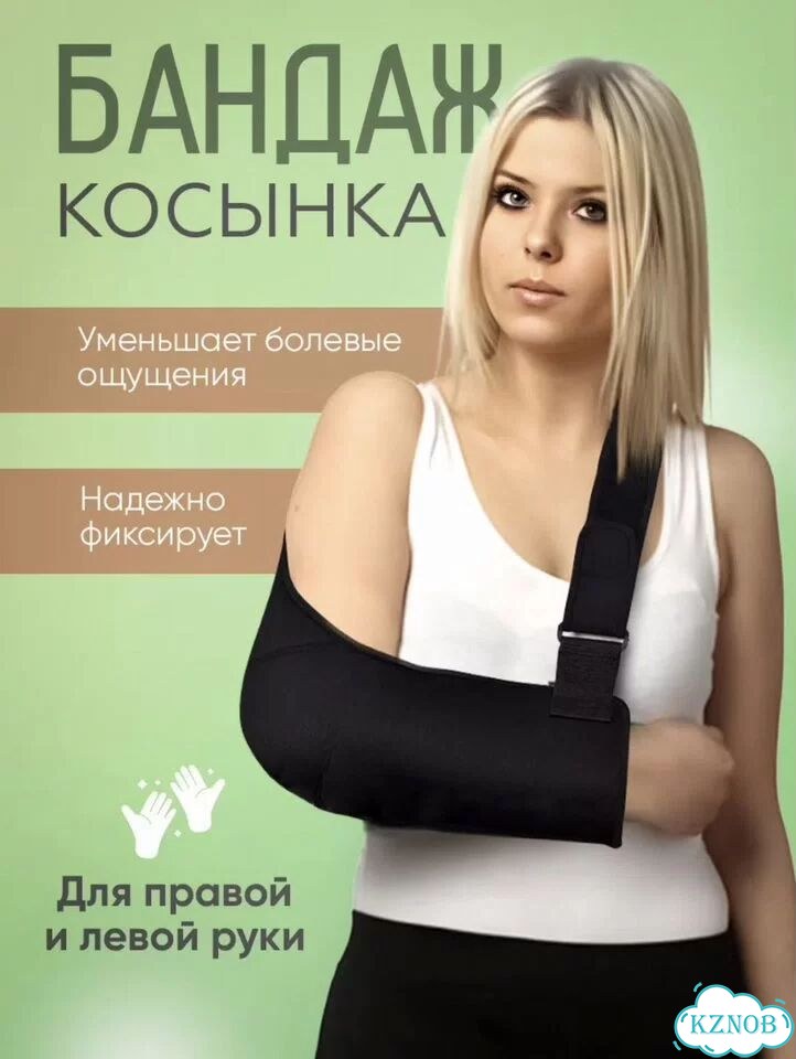 Бандаж косынка для руки фото 1