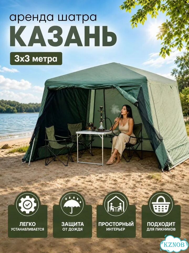 Шатер в аренду 3*3 / все для кемпинга фото 3