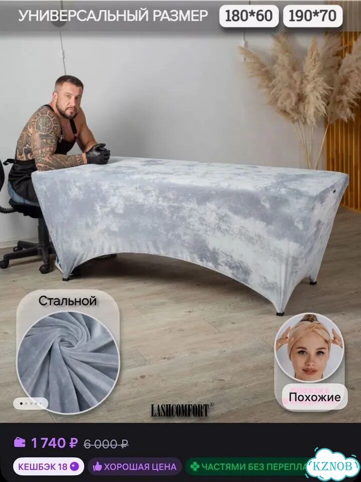 Чехол на кушетку фото 1