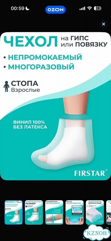 Чехол для стопы водонепроницаемый на гипс / ортез фото 1