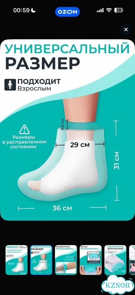 Чехол для стопы водонепроницаемый на гипс / ортез фото 2
