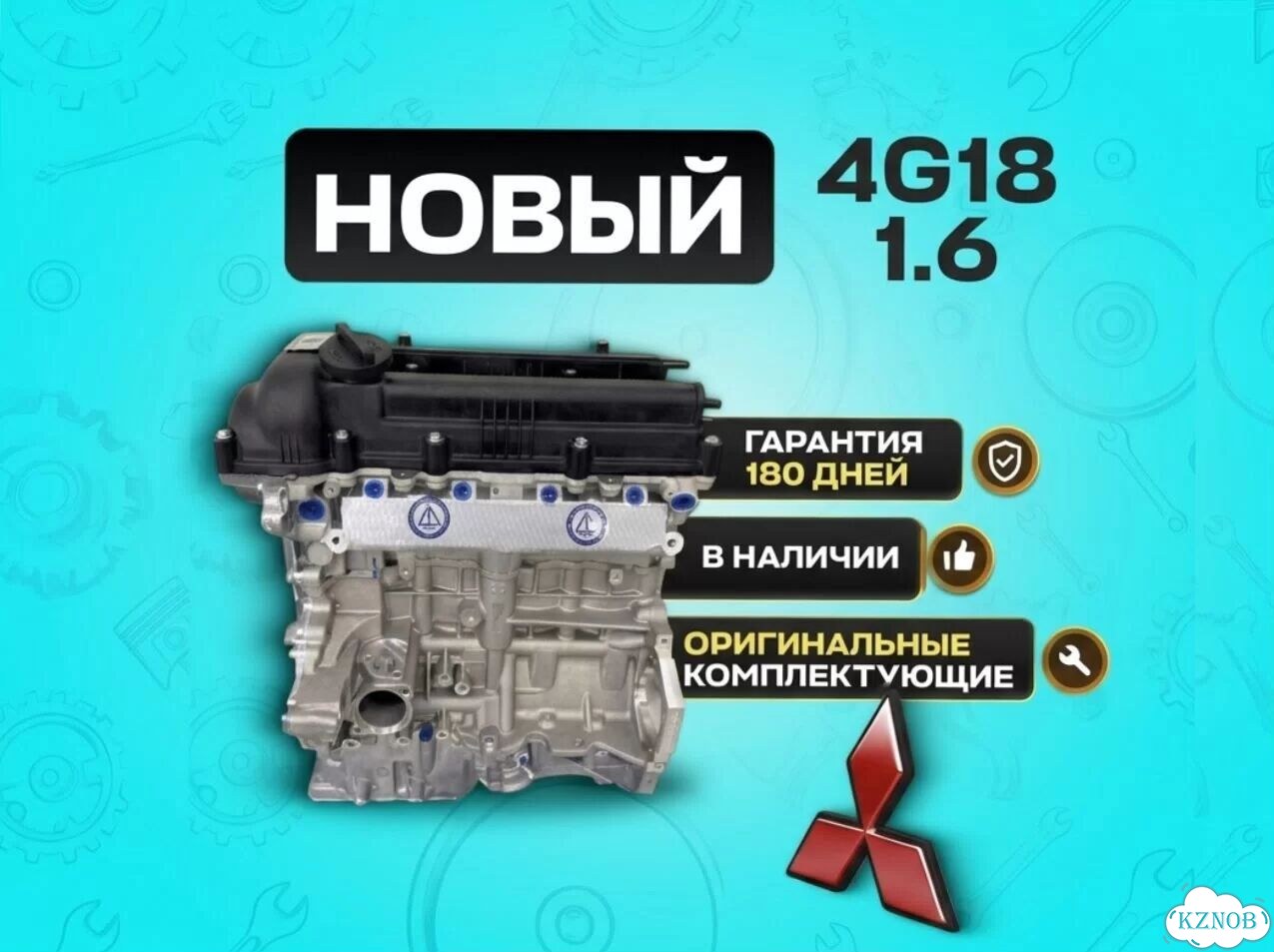 Двигатель 1.6 4g18 гарантия фото 1