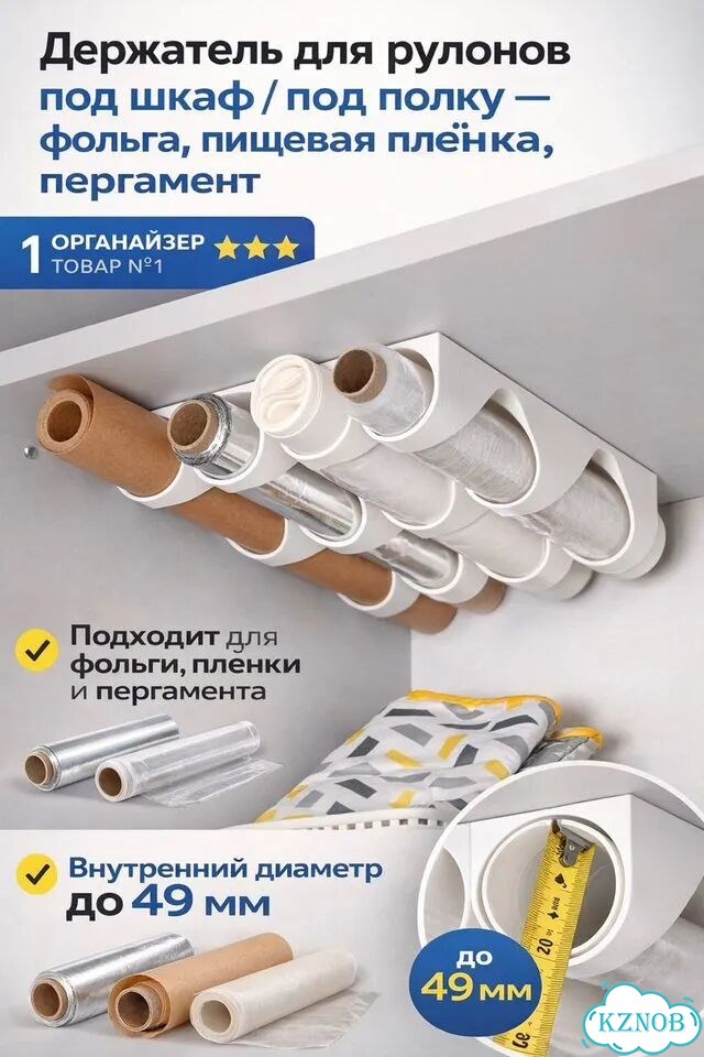 Держатель для плёнки, фольги, органайзер для кухни фото 1
