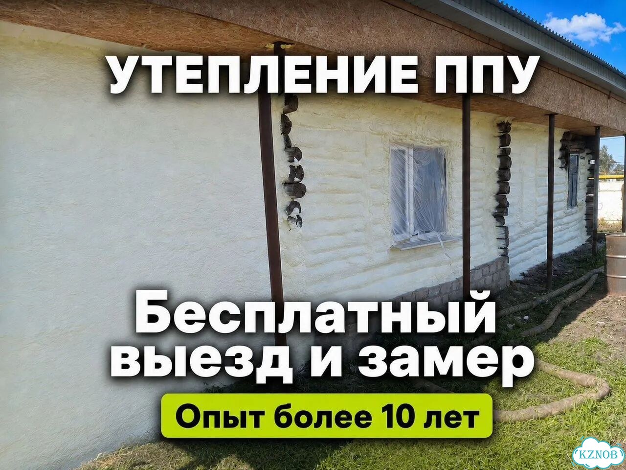Утепление фасада пенополиуретаном, утепление дома фото 1