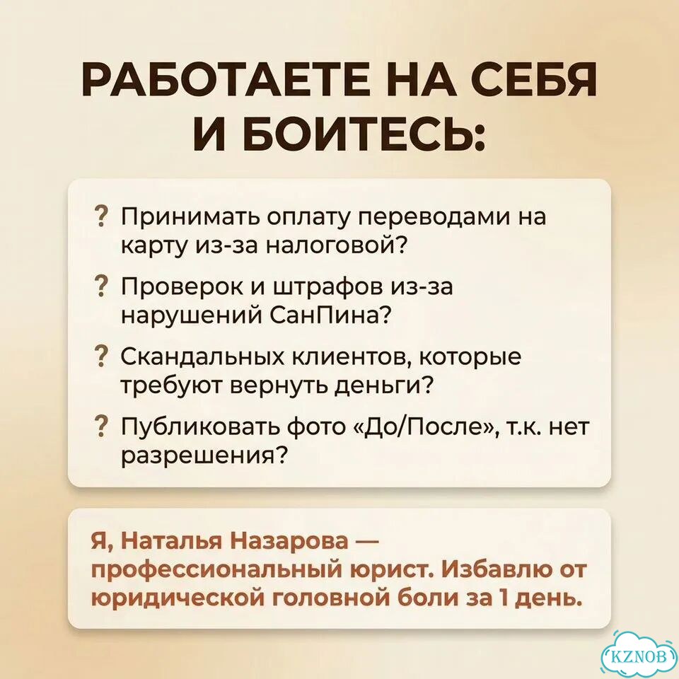 Юрист для бьюти-мастеров фото 2