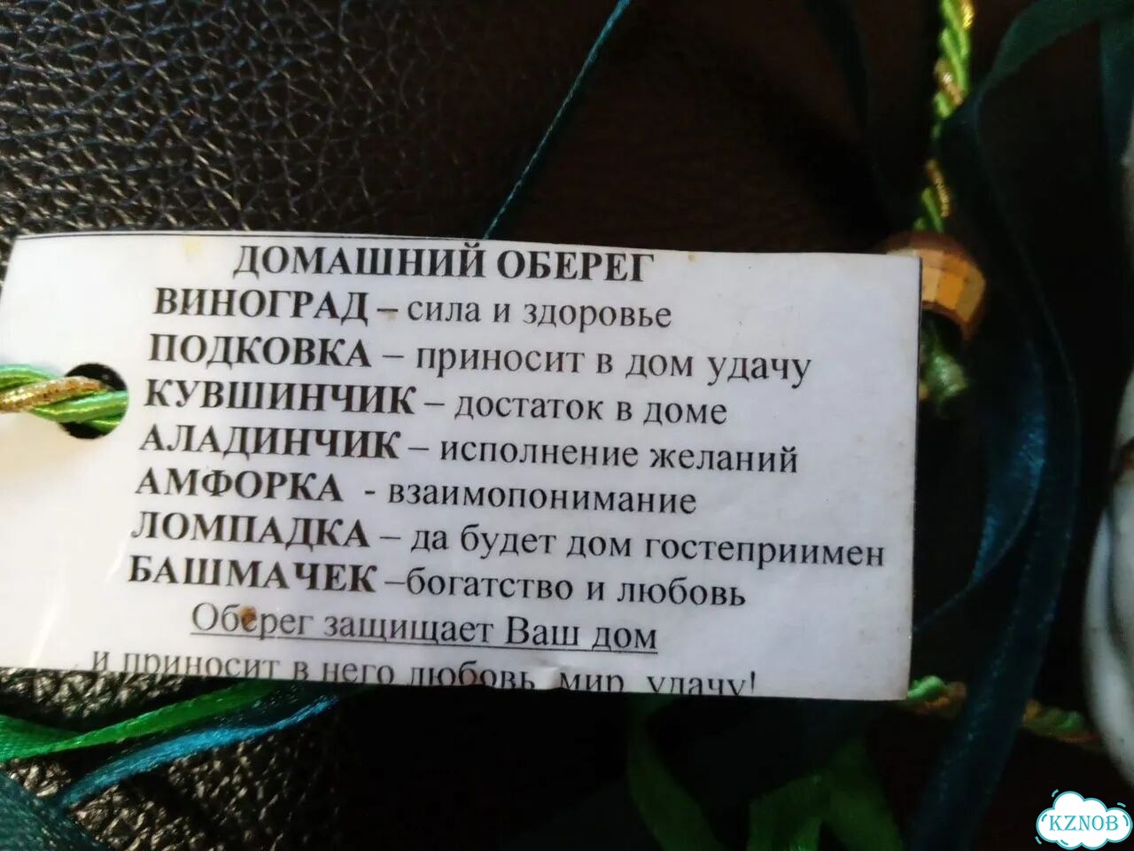 Оберег Домашний фото 5