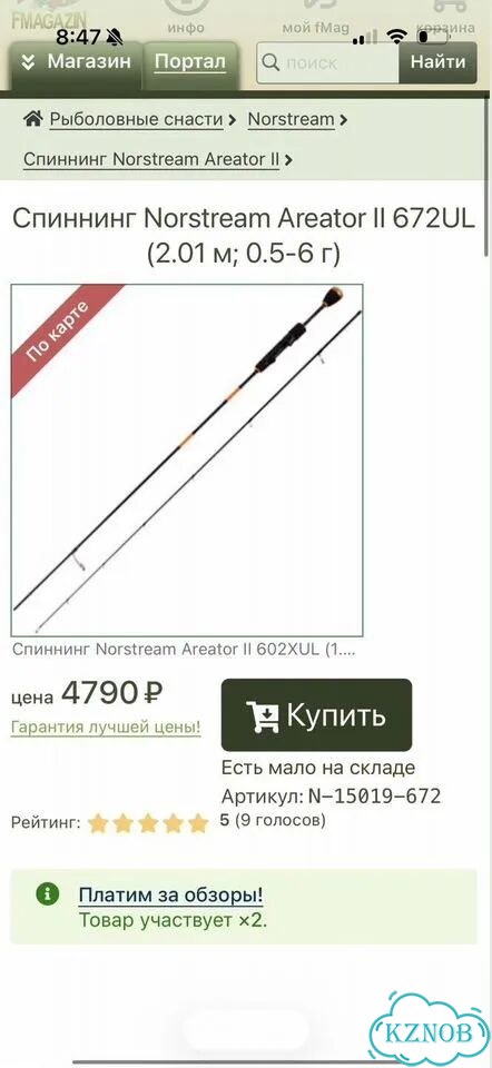 Спиннинг norstream areator 2 0.5-6 фото 1