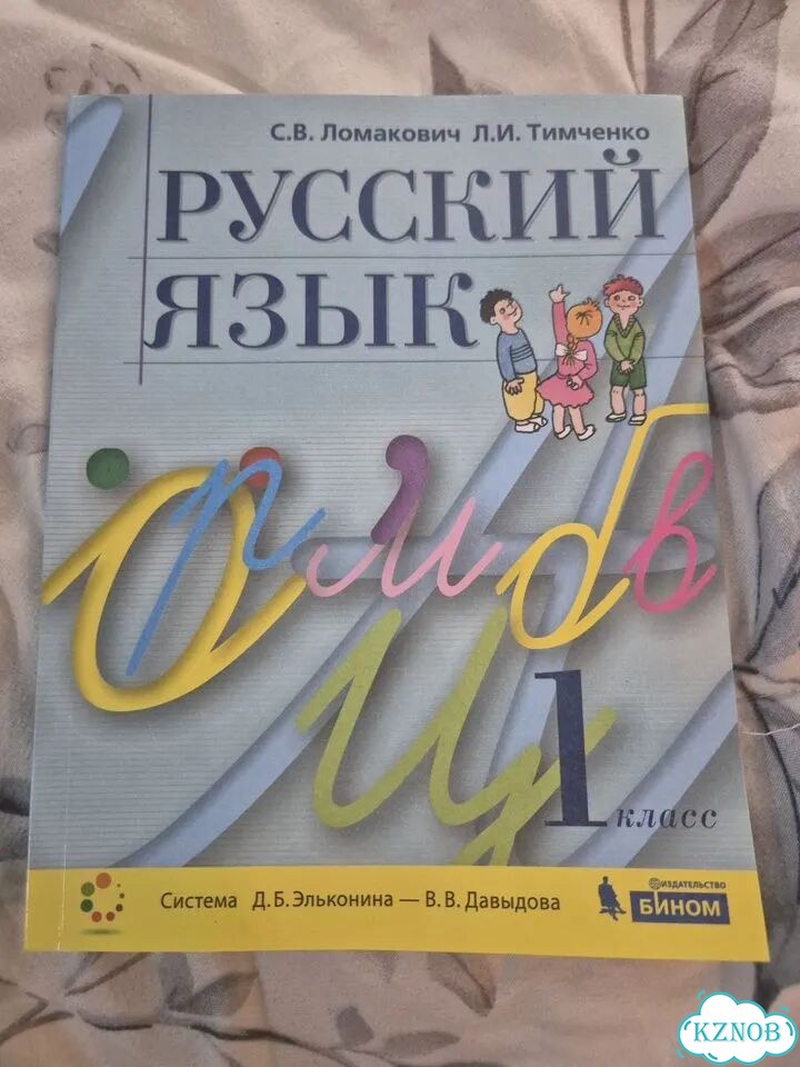 Учебник русский язык 1 класс фото 1