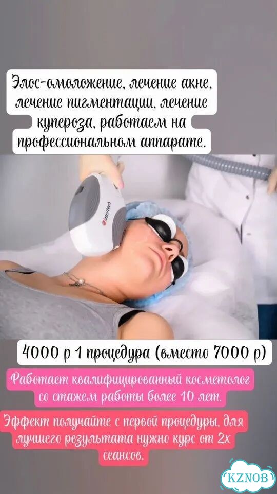 Лазерная эпиляция,элос омоложение,акне,пигментация фото 2