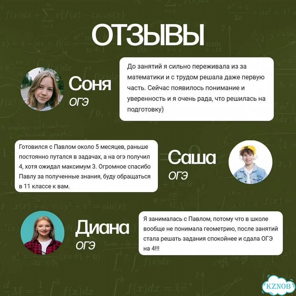 Репетитор математики ОГЭ. Бесплатная диагностика фото 5