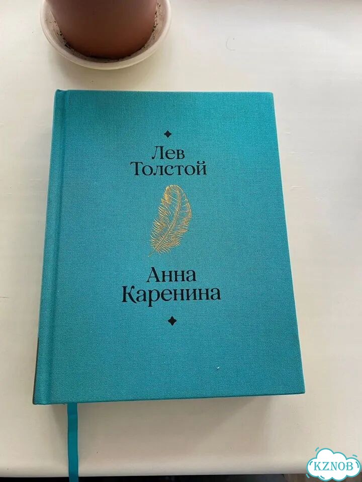 Анна Каренина - Л.Н. Толстой фото 1