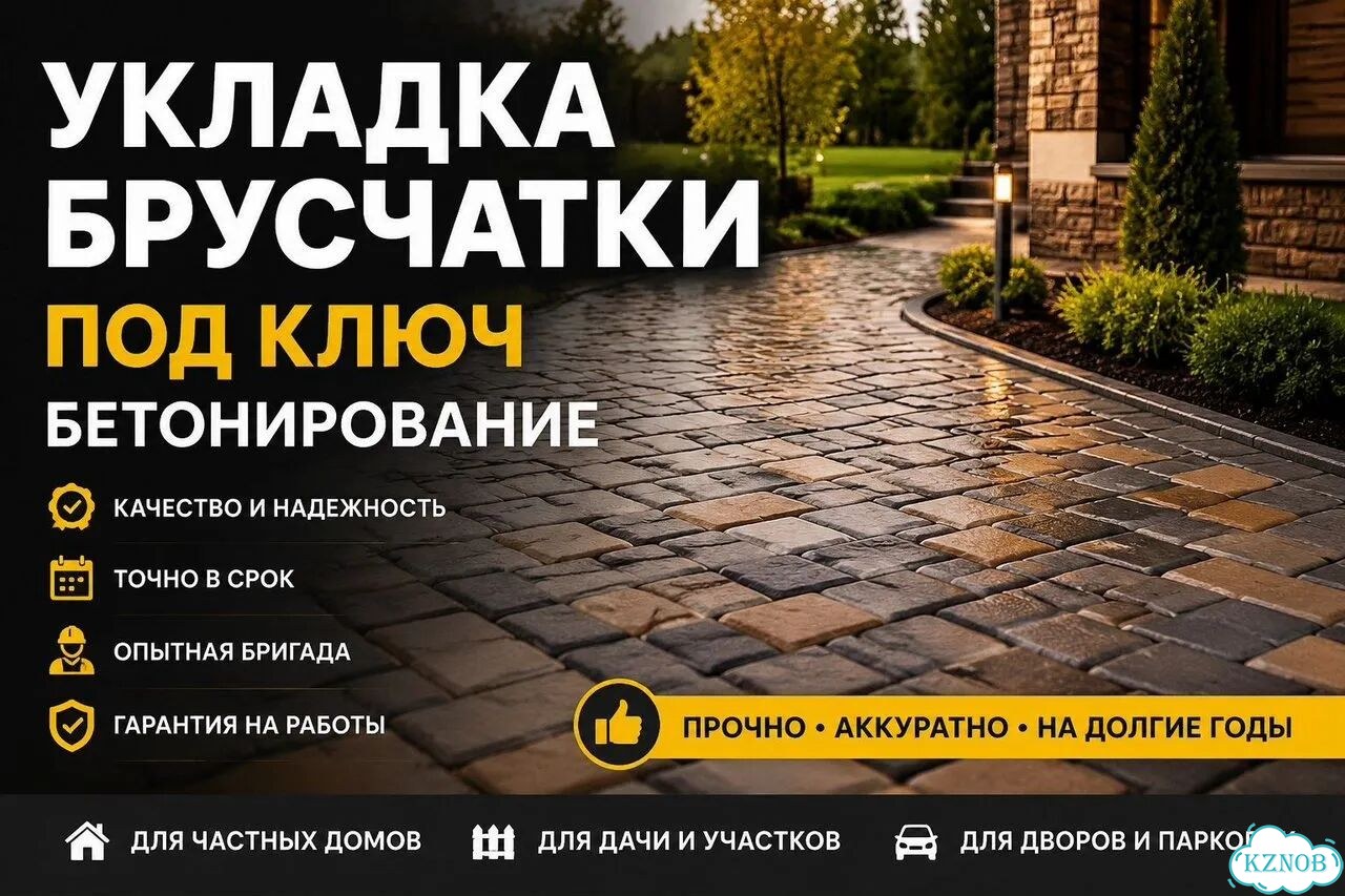 Брусчатка под ключ: всё сделаем сами фото 1