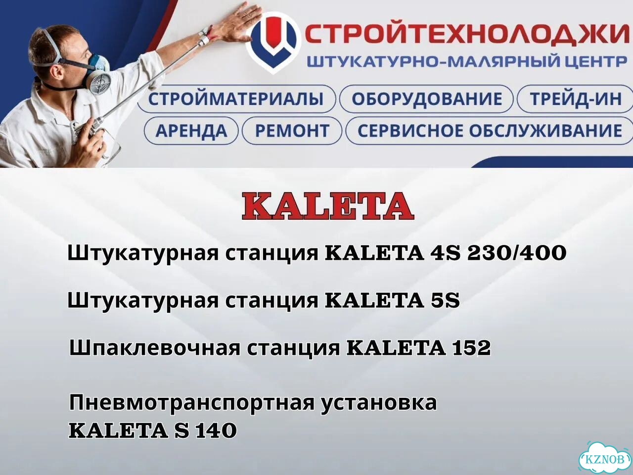 Пневмотранспортная установка Kaleta (Калета) фото 6