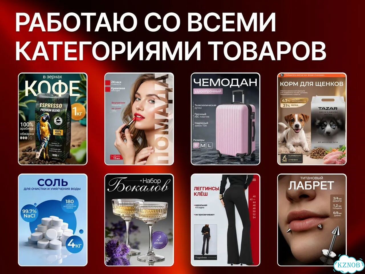Инфографика для wildberries озон Дизайн карточек фото 7
