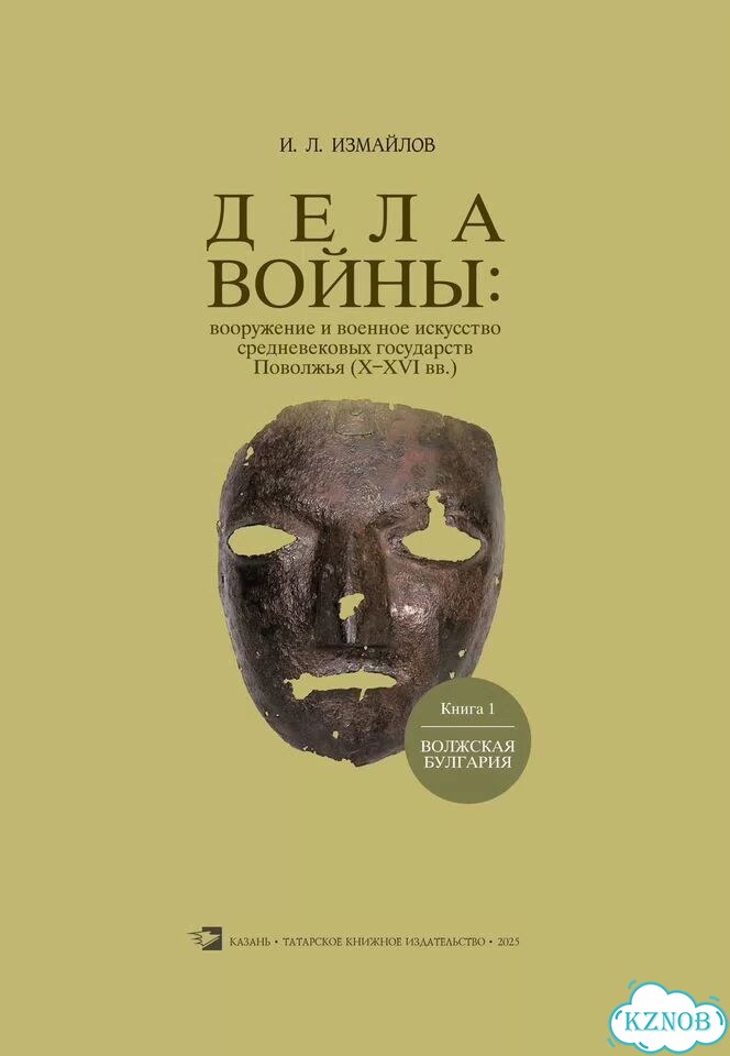 Дела войны. Книга 1. Волжская Булгария фото 3