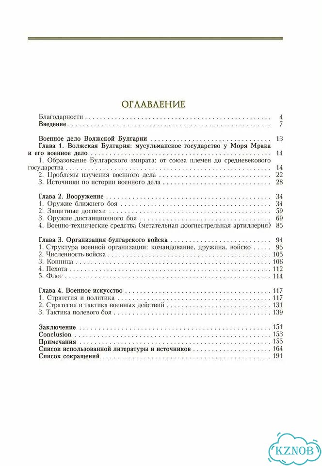 Дела войны. Книга 1. Волжская Булгария фото 5