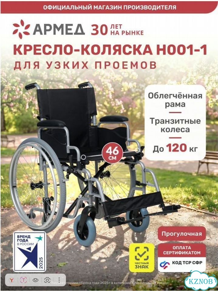 Инвалидная коляска Армед H001-1 прогулочная фото 2