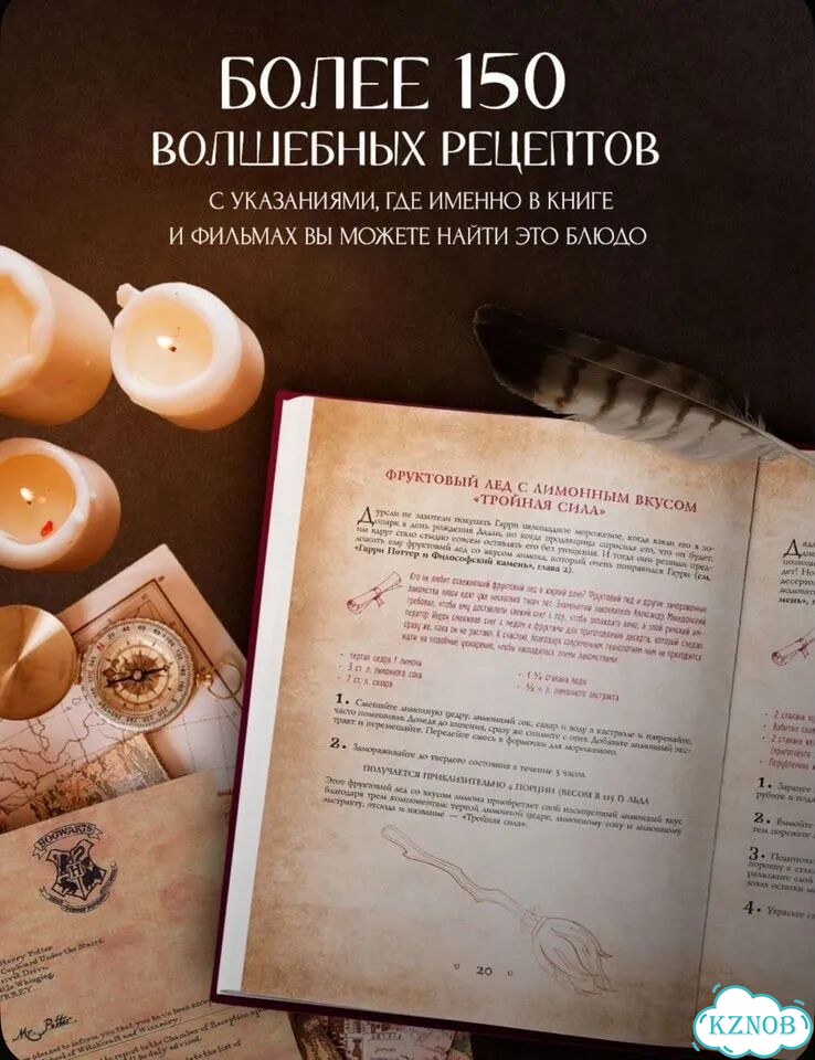 Поваренная книга гарри поттера фото 2