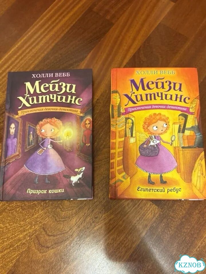 Книги мейзи хитчинс фото 1