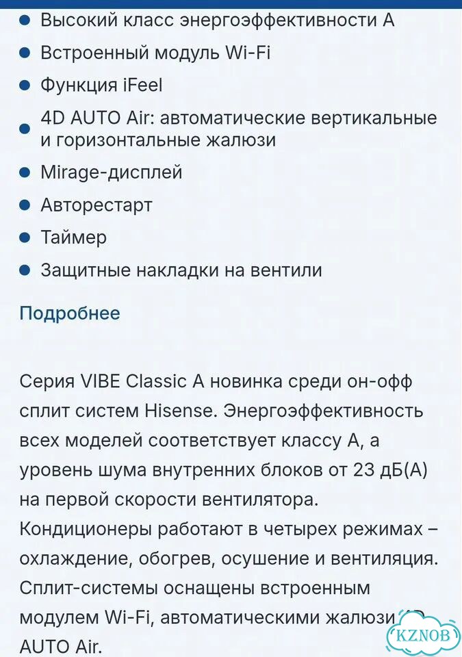 Кондиционер Hisense с Wi-Fi модулем фото 3