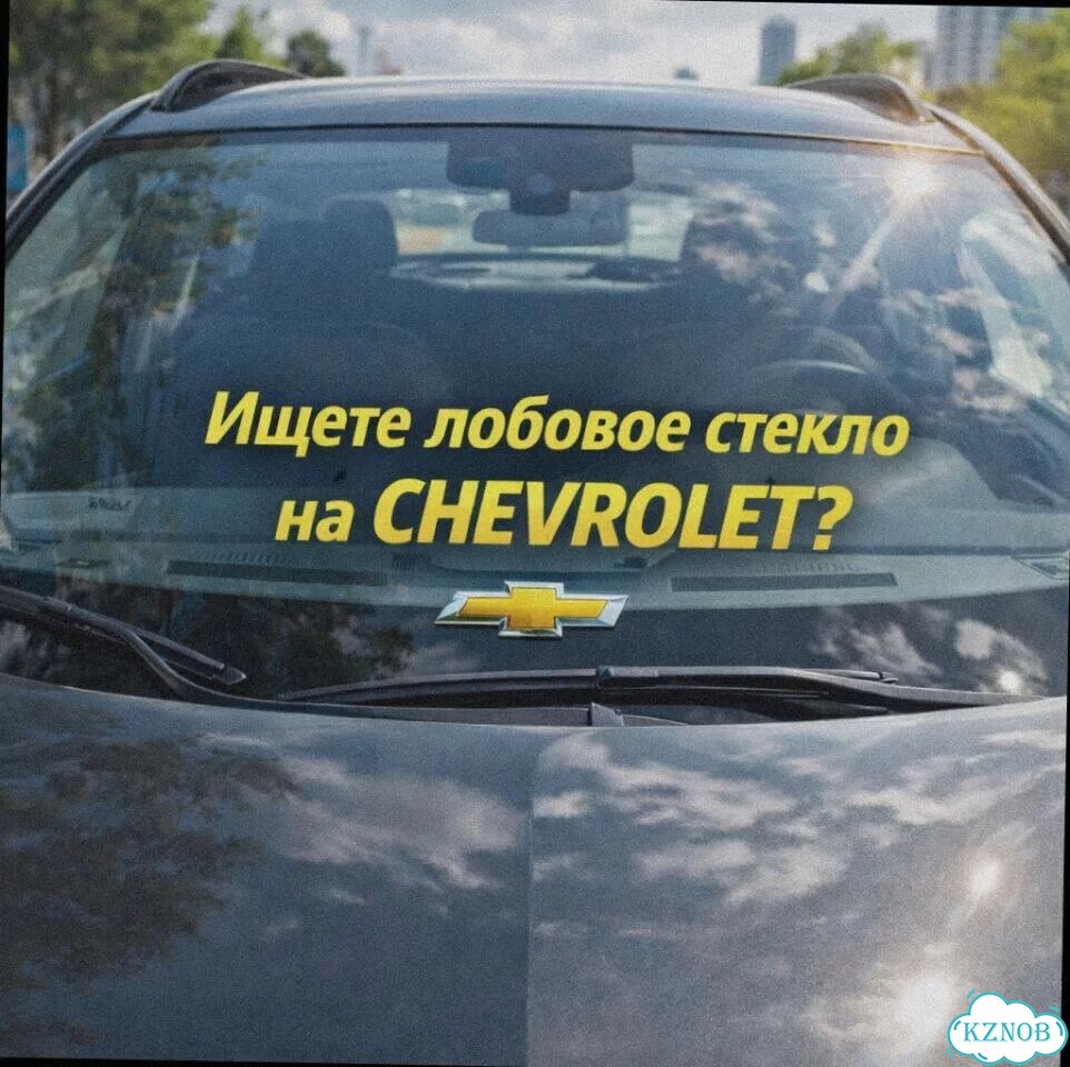 Лобовое стекло chevrolet VAN 95-14 фото 1
