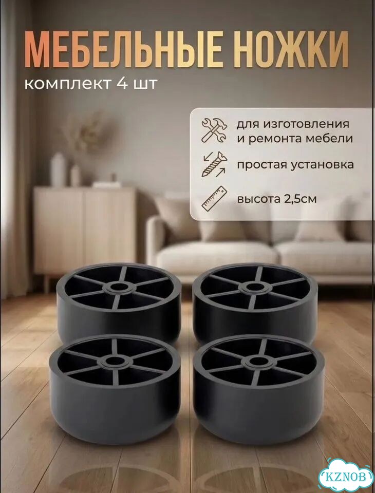 Демонтаж Ножки мебельные пластиковые круглые фото 1