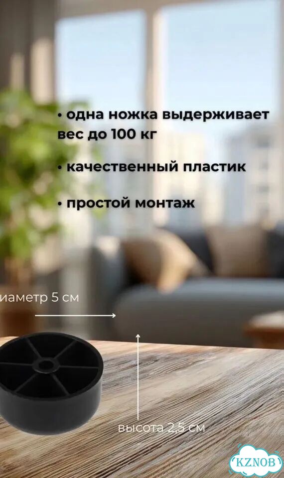 Демонтаж Ножки мебельные пластиковые круглые фото 3