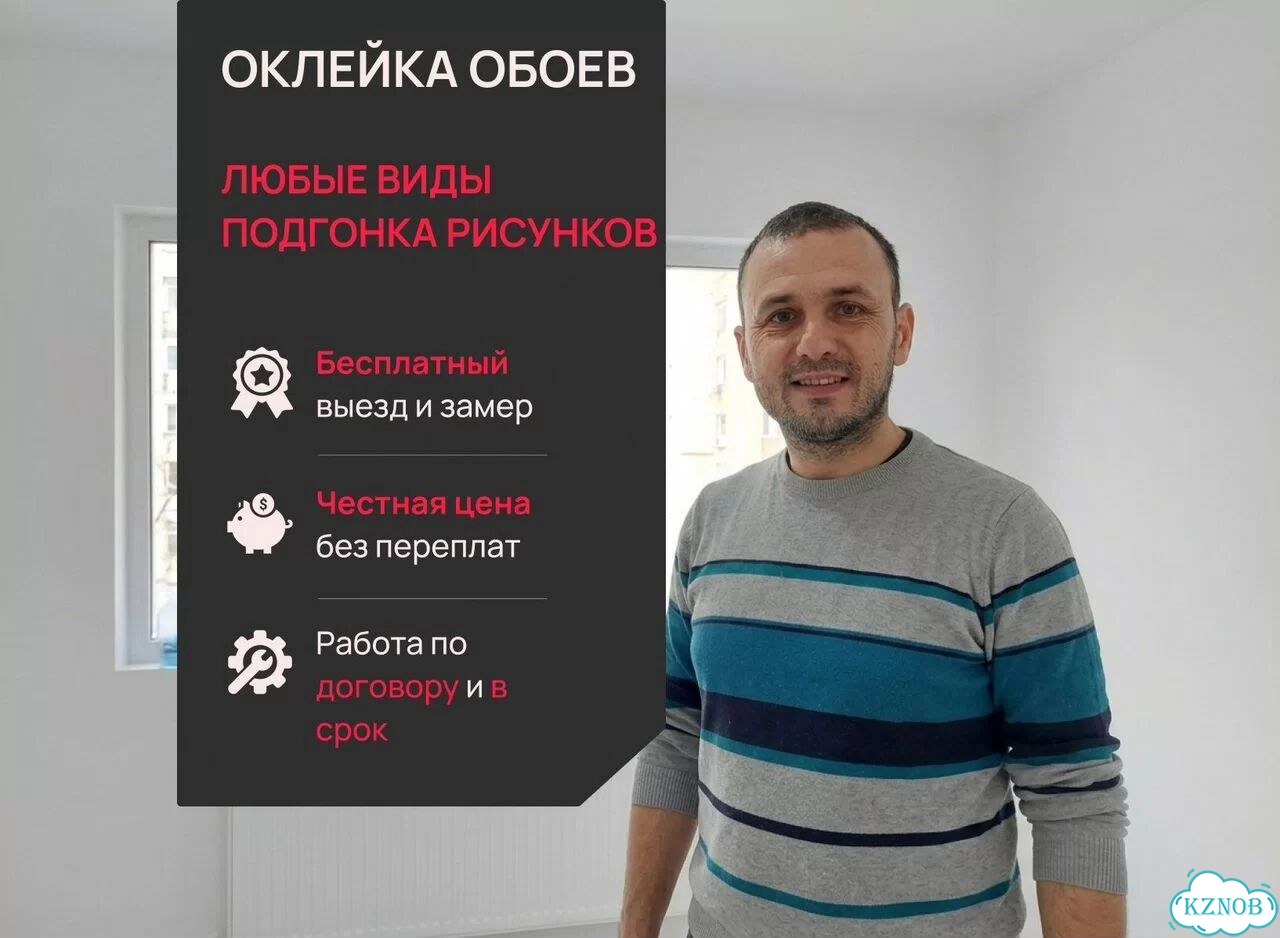 Поклейка обоев фото 1