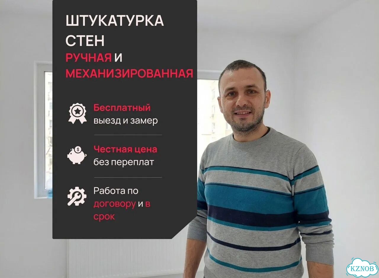 Штукатурка стен всех видов — механизированная и ручная фото 1