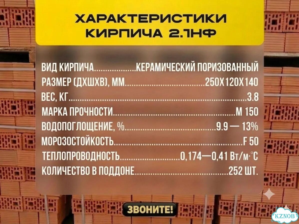 Кирпич 2.1 нф строительный поризованный м150 фото 2