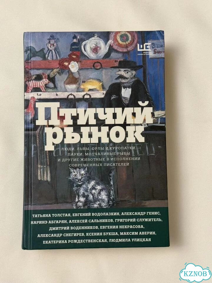 Птичий рынок книга фото 1