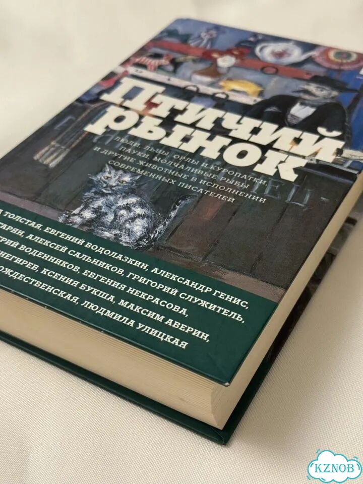 Птичий рынок книга фото 4