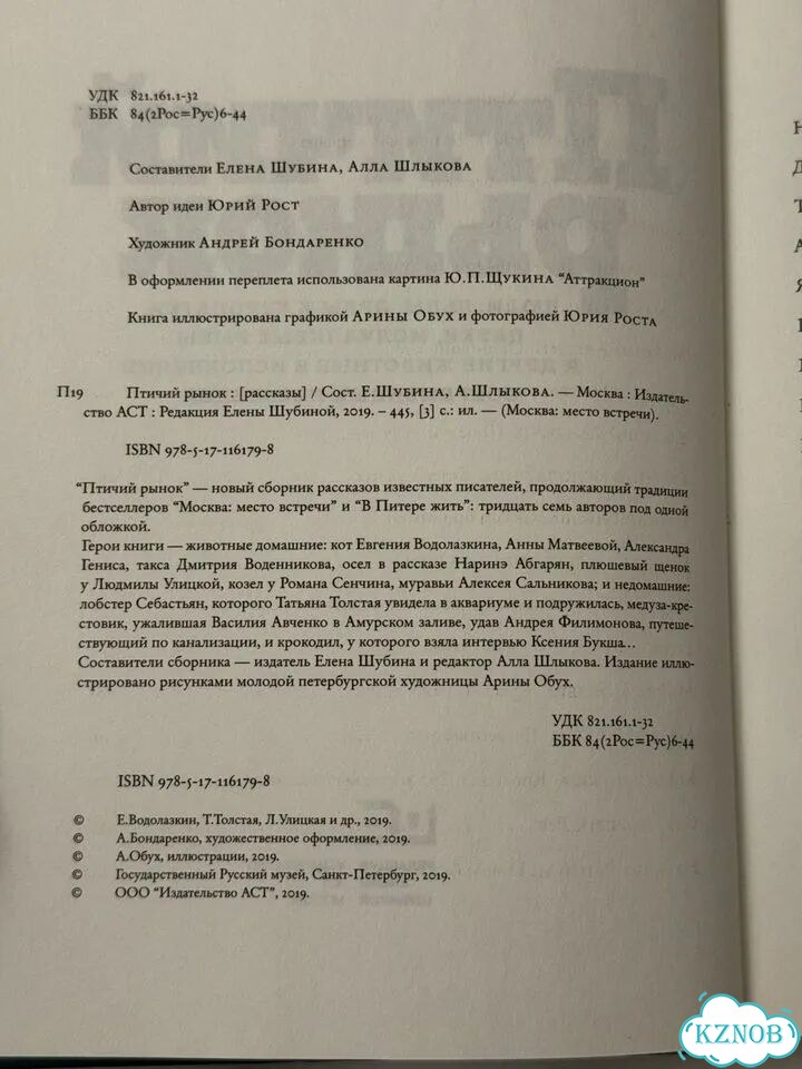 Птичий рынок книга фото 7
