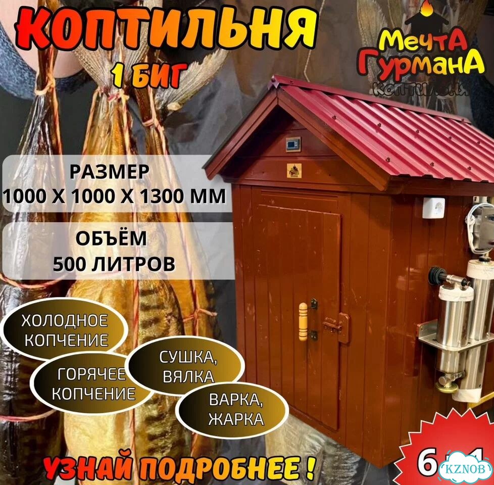 Коптильня «Сделано в России», заводская фото 1