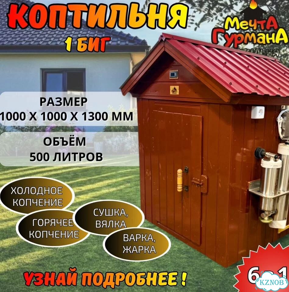 Коптильня большая, загрузка до 95 кг фото 1