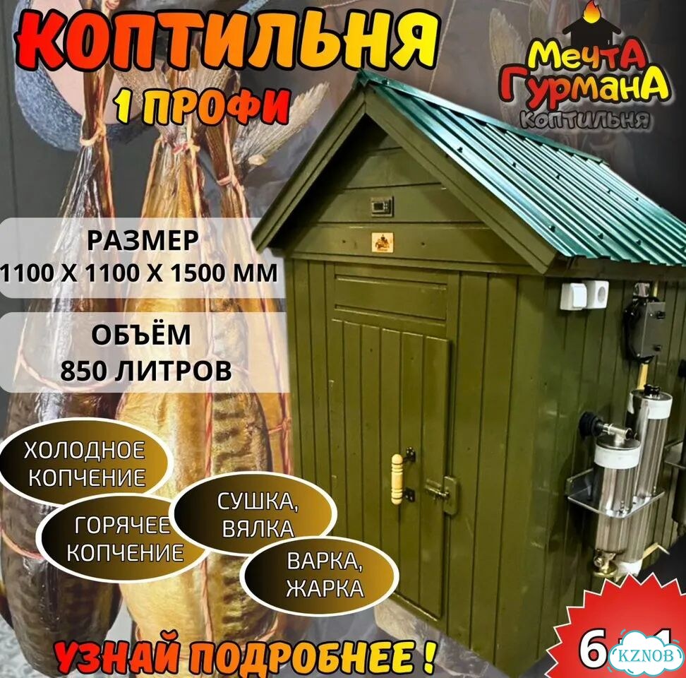 Коптильня «Подарок мужчине» фото 1