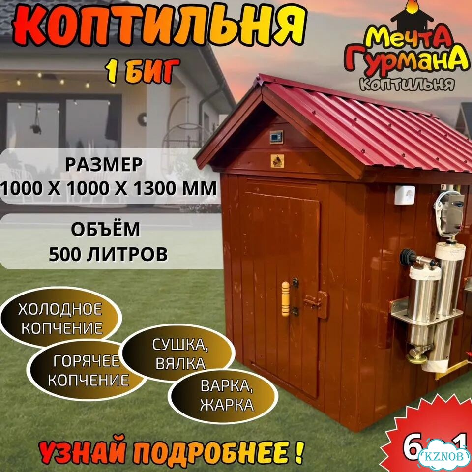 Коптильня с дымогенератором фото 1
