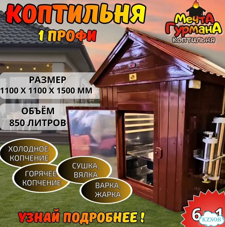 Коптильня универсальная фото 1